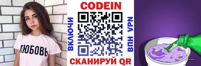 Кодеин напиток Lean (лин)  Купить закладки  Урюпинск 